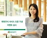 DB금융투자, 해외주식 서비스 오픈 기념 이벤트