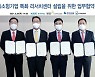 거래소, 중소형기업 특화 리서치센터 설립을 위한 MOU 체결
