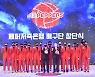 광주 연고 여자프로배구단 'AI 페퍼스' 출범..첫 홈 게임 10월 19일