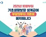 거창군, 생계급여 수급자 부양의무자 기준 폐지