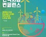 전력거래소, 내달 8일 '서울국제전력시장 콘퍼런스' 개최