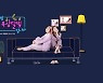 플로 이용자가 만든 플레이리스트, '푸른밤'에서 듣는다