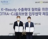 올리브영, KOTRA 손잡고 K-뷰티 세계화 나선다