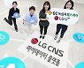 LG CNS·녹십자·LGU+ '마이데이터 공조'
