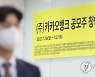 올해 3분기 누적 IPO 14.5조..하반기는 '옥석가리기'로 전환