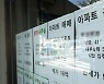 천정부지 수도권 아파트값, 드디어 꺾이나..서울도 2주 연속 상승세 주춤