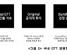 웨이브 "OTT규제 경쟁에 정책 방향 상실됐다"