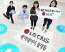 LG CNS-GC녹십자헬스케어-LG유플러스, 마이데이터 공동 사업 협약