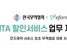 포시에스-한국무역협회, 전자계약 '이폼사인' 할인 업무 협약 체결