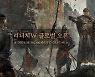 엔씨 글로벌 승부수 '리니지W', 11월4일 출시 확정