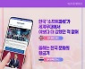 지난 4년간 외신은 한국을 어떻게 바라보았을까? -소프트파워 편
