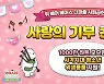 선데이토즈, 여성 청소년 위한 사회공헌 이벤트 진행