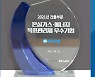 우리은행, 국토교통부 장관상 수상..온실가스·에너지 목표관리 우수