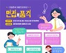 제주청년센터, 구직청년을 위한 밀착형 '면접 코칭 프로그램' 운영 실시