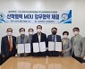 (사)스마트4차산업혁명협회, Smart Healthcare분야 전문인재 양성 송호대학과 MOU체결
