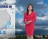 [광장 날씨] 중부 짙은 안개 주의..남부 오전까지 비