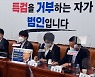 국민의힘, 긴급 최고위원회의 소집..대장동 TF 논의