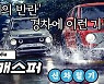 '똑똑한 막내' 캐스퍼..좌석 풀폴딩에 반자율주행 기능까지 [영상]