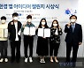 [포토] 2021 한경 앱 아이디어 챌린지 수상한 영광의 얼굴들