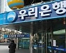 우리은행, IRP '운용 수수료 0원'..대형은행 중 처음