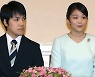 일본인 10명 중 9명 "마코 공주와 고무로 게이 결혼 반대"