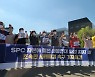충북지역 시민·사회단체 "SPC자본 계약해지 철회하라"