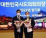 김인호 서울시의회 의장, 전국시도의회의장협의회 회장으로 선출