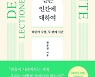 예루살렘서 종교·신앙을 성찰하다