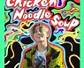 방탄소년단 제이홉 'Chicken Noodle Soup' 뮤직비디오, 3억뷰 돌파