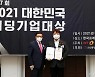 나인아크, 모바일 게임 부문 'K-스타트업대상' 수상