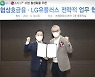 LGU+, 농협 'NH콕뱅크' 앱 통해 알뜰폰·홈서비스 판매