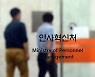 국토부·LH 등 부동산 업무 관련 공직자, 2일 재산신고 시작