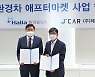 한라홀딩스, 제이카와 '친환경차 애프터마켓 사업' MOU