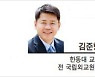 [특별기고] 9·19 군사합의 후 3년, '안정' 넘어 '평화'로