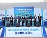 진해동부맑은물재생센터 준공..하루 오수 2만t 처리