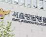 강남 대형교회 집사가 투자권유로 200억대 사기