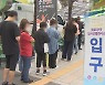 "백신접종에도 마음 못 놔"..발길 이어진 검사소