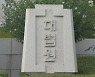 n번방 통로 역할한 회사원 '와치맨' 징역 7년 확정