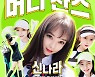 '미스트롯' 신나라, 전국민 골프송 '버디찬스' 오늘 공개