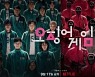 "'오징어게임' 영화 '기생충'과 비슷한 현상" CNN 주목