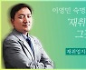 "기업내 재취업지원서비스, 전담자 선정 후 단계적 도입이 효율적"