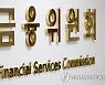 금융위 제재안 수개월째 답보상태.."조속히 처리해야"