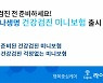 "건강검진 전 챙기세요".. 라이나생명 '건강검진 미니보험' 출시