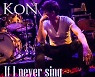 KoN(콘)의 11번째 팝콘(POP-KoN)프로젝트..'If I Never Sing Another Song'