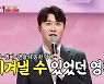 '사랑의 콜센타' 영탁 "TOP6, 쉽게 끊어지지 않을 거라 믿어"