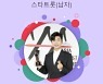 임영웅, 스타랭킹 9월 4주차 1위..'7주 연속 1위' 인기대행진