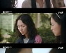 "왜 기억 안 나지"..'홈타운' 한예리, 김예은에 과거 듣고 혼란