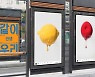 서울 44개 버스정류장에 사진·그림 전시