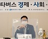 메타버스 경사문 포럼 주재하는 조경식 과기부 차관