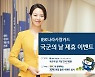 [게시판] 기업은행, 국군의 날 기념 제휴 이벤트